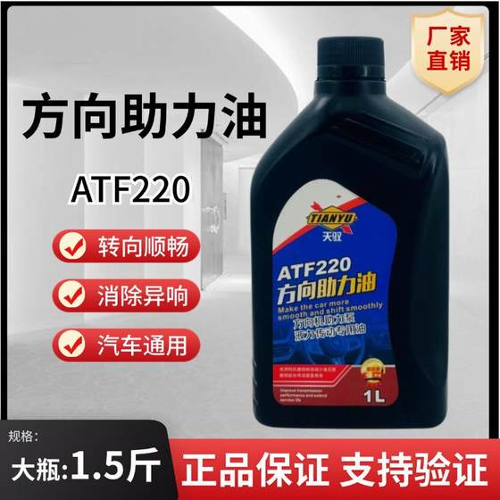 
Automobile steering oil special power oil steering oil hydraulic transmission system engine oil 1L