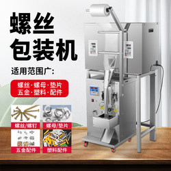 Fully Automatic Screw Packaging Machine for Hardware, Plastic, Furniture Accessories, Manual Feeding, Weighing, Multi-Head Pneumatic Counting, Packing and Sorting