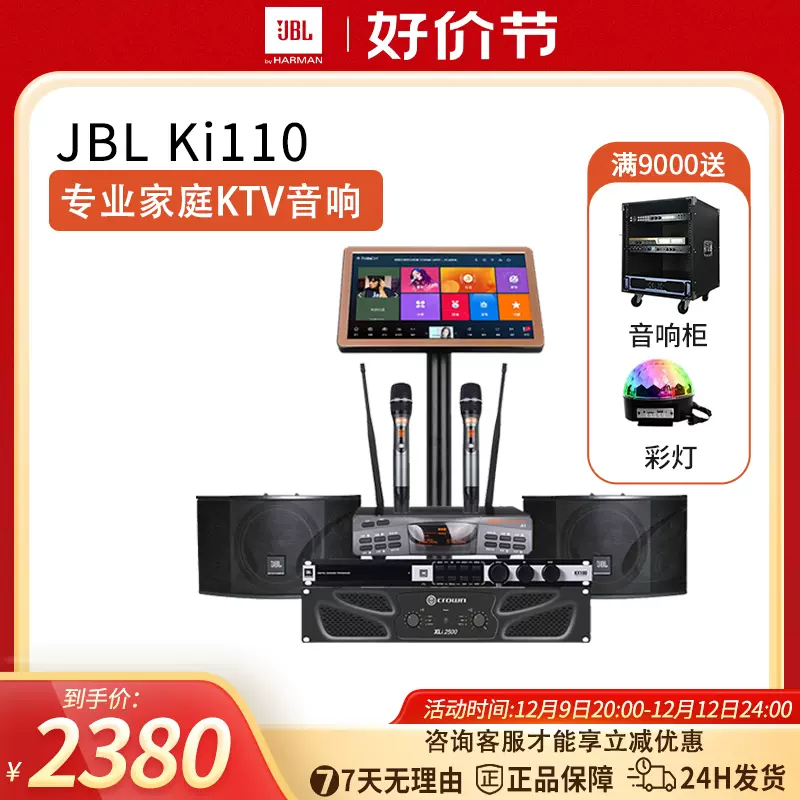 JBL Ki110/Ki112专业家庭ktv音响卡拉ok音箱语音点歌一体机功放-Taobao