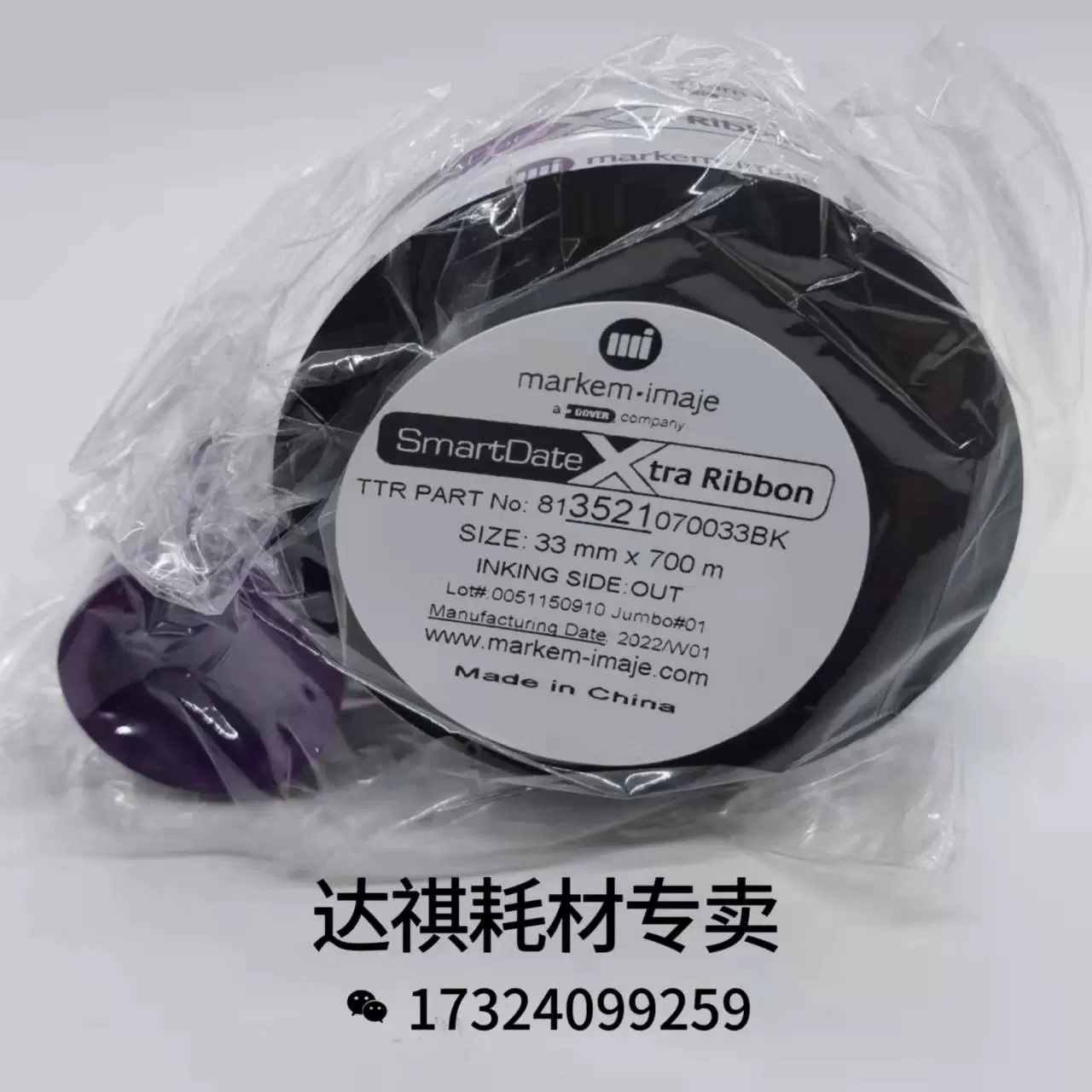 马肯依玛士TTO碳带热转印打码机X30专用色3521 8018i色带食品药品-Taobao