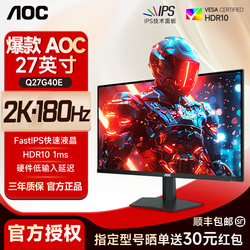 Aoc's Popular 27-Inch 2K180Hz/260Hz Monitor Desktop Computer Display Screen Laptop External Screen
