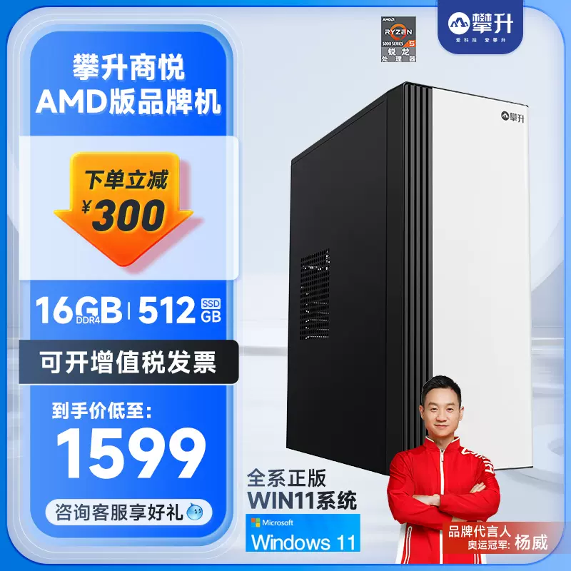 攀升商悦台式电脑主机AMD APU 5600G/5700G办公台式电脑设计师主机游戏