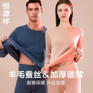 
Hengyuanxiang velvet thickened thermal underwear for women, German velvet heating bottoming, anti-cold autumn clothes and long trousers suit for men in winter