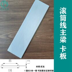 Box conveyor gray nylon plastic pallet on the side of the main beam of the roller line Decorative dust-proof accessories and parts