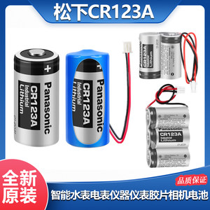 
Panasonic CR123A battery 3V Olympus u2/u1 film camera film fixed focus CR17345 lithium battery dl