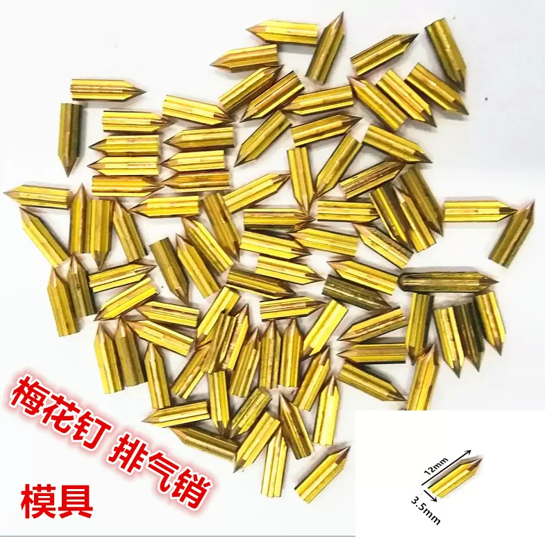 梅花钉鞋模气垫透气栓排气塞模具排气透气铜梅花钉