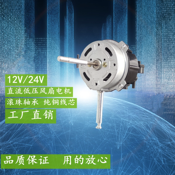 12V24V low voltage DC pure copper motor 16-inch table fan special for floor-standing fan modification
