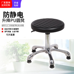 C02 Anti-Static Stool Adjustable and Rotating Factory Workshop Assembly Line Round Stool Laboratory Stool Pu Foam Stool Chair