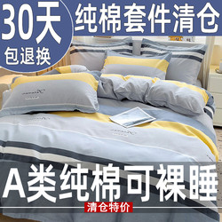 Class a Four-Piece Set Pure Cotton 100% Cotton Quilt Cover Bed Sheet Student Dormitory Three-Piece Set 2026 Spring and Summer Hot Sale