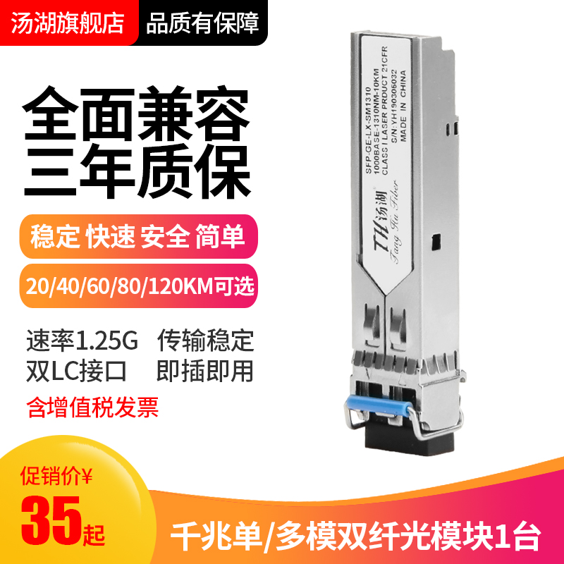 TANGHU SFP+   ⰡƮ     20 | 40 | 60 | 80KM HUAWEI H3C ȣȯ  CISCO     LC | SC ̽ 1 Ʈ -