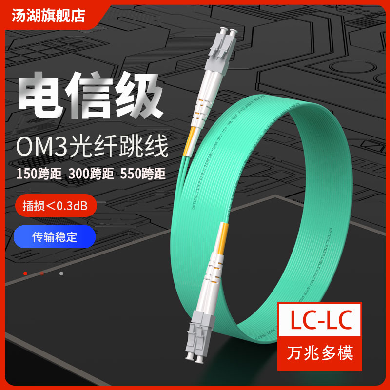 TANGHU 3 10G    ھ LC-LC   LC | SC | FC | ST Ŀ ɼ OM3 Ǳ     ( ) -