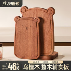 Good Housekeeper Ebony Wood Cutting Board Antibacterial and Mold Resistant Household Whole Wood Board for Cutting Fruits, Cooked Foods, Baby Food, Small Chopping Board