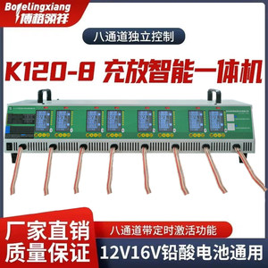 
Borg Lingxiang K120-8-channel electric vehicle battery charging and discharging all-in-one fully automatic intelligent machine