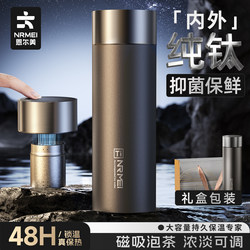 Enrmei Pure Titanium Thermos Cup, Large Capacity, Magnetic Tea-Water Separation Tea Brewing Cup, 2025 New Model, Men's Gift Water Cup