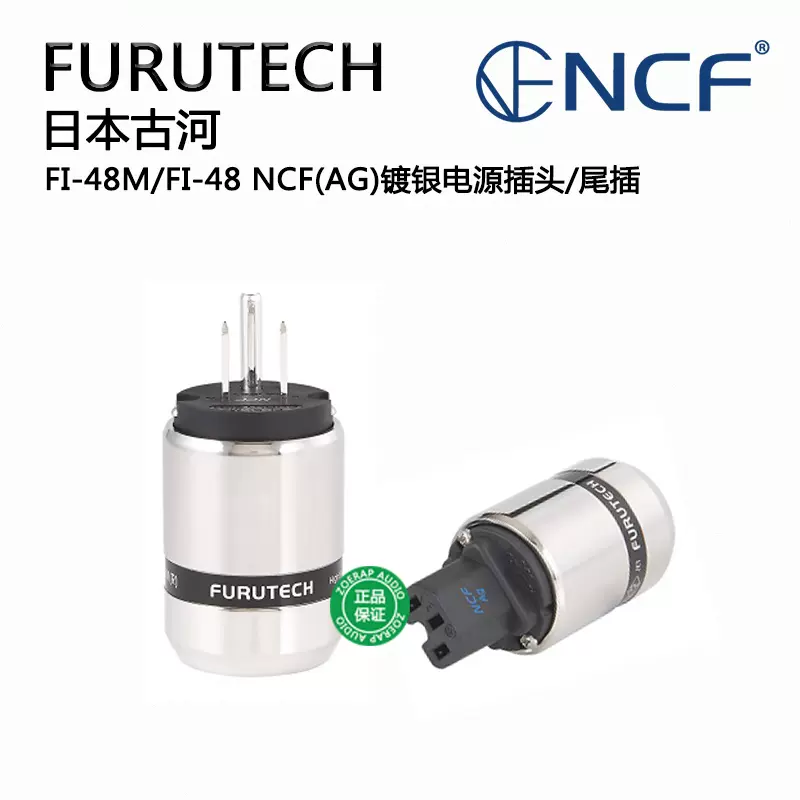 FURUTECH フルテック FI-48 NCF(Ag)　インレットプラグ | Furutech フルテック FI-48M NCF(Ag) FI-48 NCF(Ag) 各1個 銀