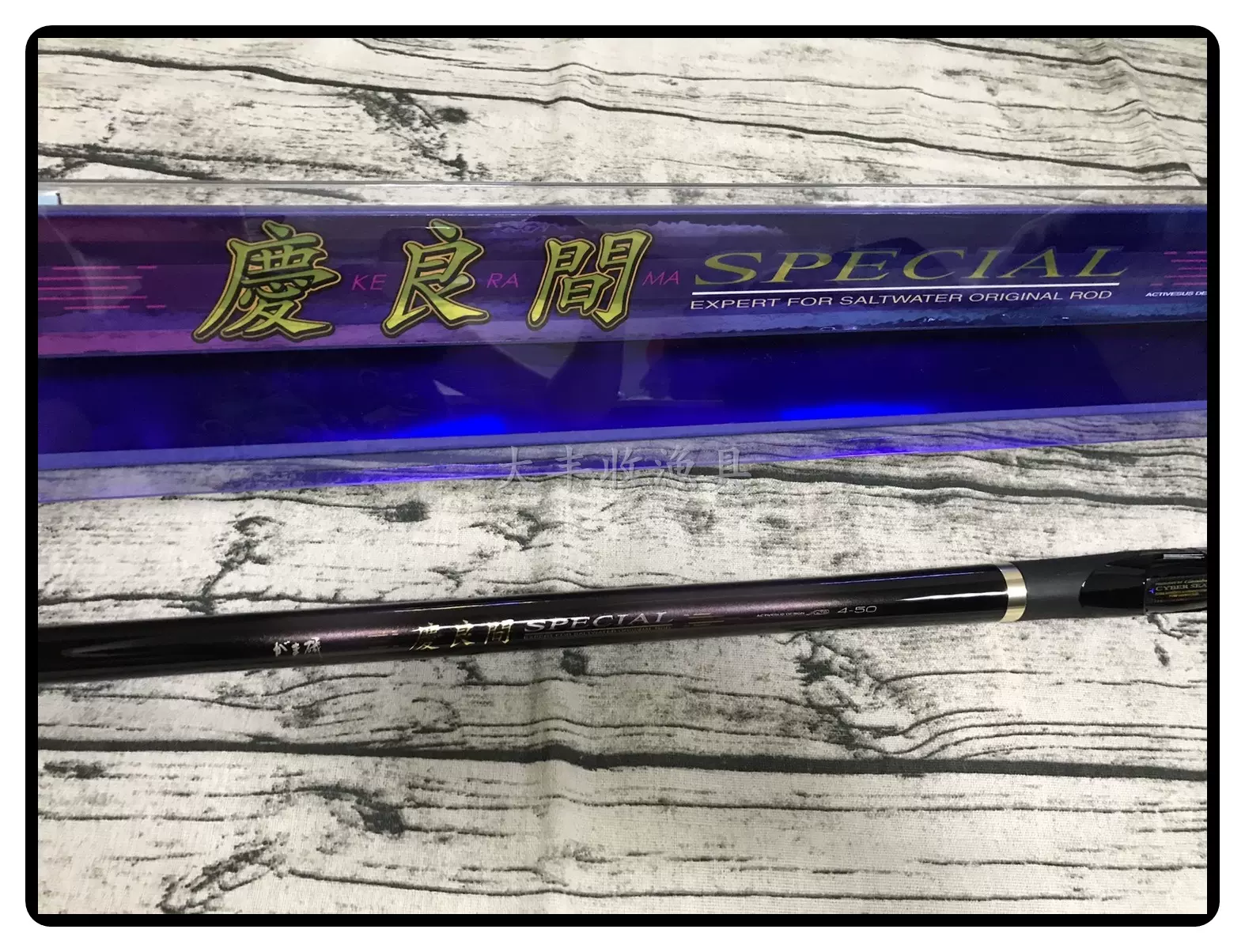 慶良間 SPECIAL II 4-50 磯竿 Gamakatsu 伽瑪卡茲慶良