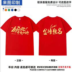 Customized 2026 High School Entrance Exam Short-Sleeved T-Shirts for Those Who Made It to the Top of the List. Customized Items Are Non-Refundable and Non-Exchangeable