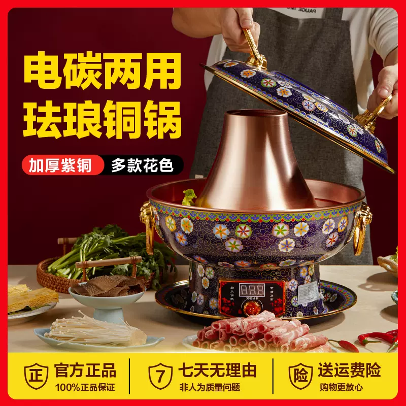 铜火锅景泰蓝珐琅电炭两用火锅锅具纯紫铜老北京火锅