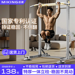 Mai Kang Indoor Pull-Up Bar for Home Use, Children's Single Bar, Parallel Bar Stand, Floor-Mounted Hanging Bar, Home Fitness Equipment