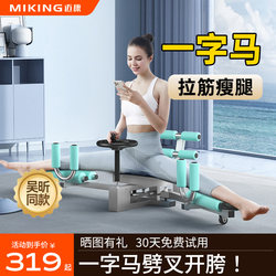 Wu Xin's Same Type of Leg Stretching Device for Splits, Leg Stretching, Hip Opening, Ligament Stretching, Leg Splits, Leg Press, Slimming Legs, and Beautiful Legs
