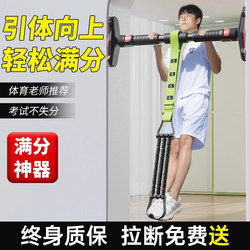 Mai Kang High School Entrance Examination Pull-Up Assist Belt Auxiliary Training Device for Home Indoor Horizontal Bar Elastic Band Resistance Rope Fitness