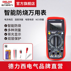 Delixi Electric Multimeter Digital High-Precision Anti-Burn Portable Intelligent Fully Automatic Maintenance Electrician Multimeter