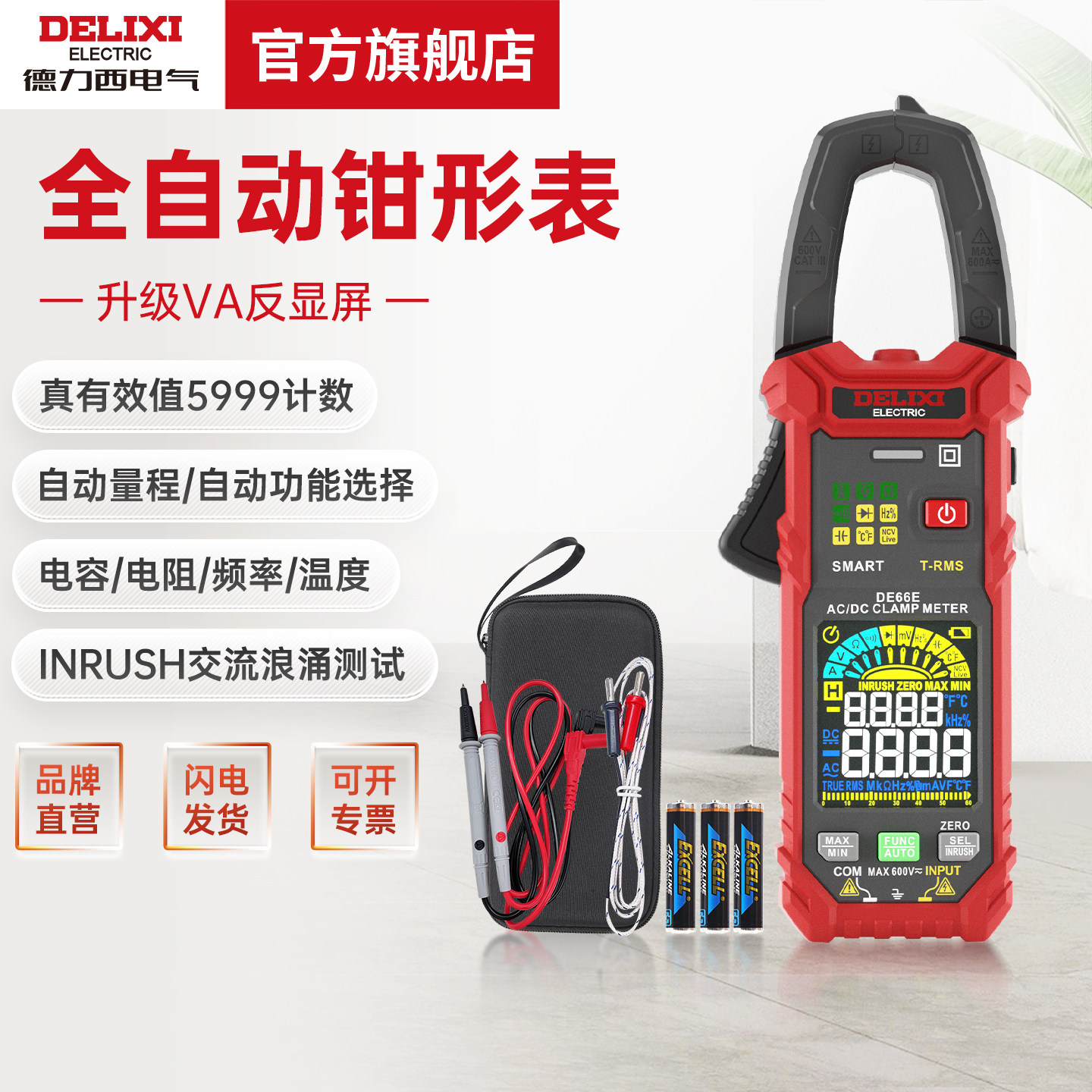 Delixi DHFDE66E デジタルクランプメーターマルチメーター