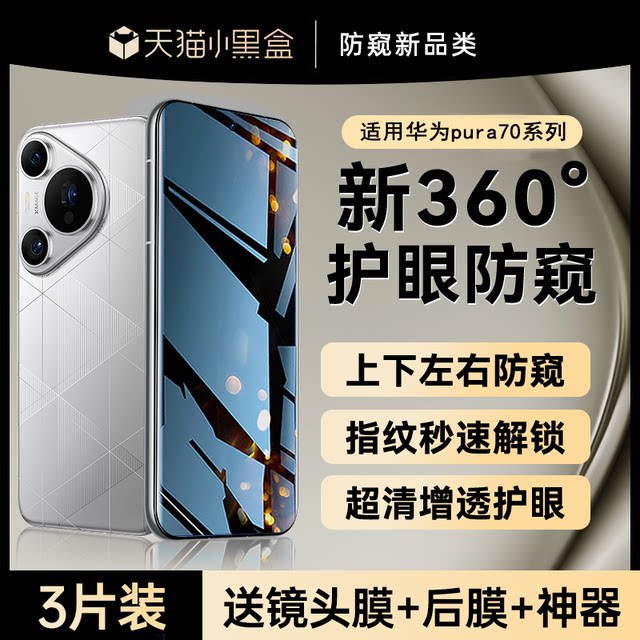 X-Race is suitable for Huawei Pura70 mobile phone film Pura70pro anti-peeping film p70 tempered film 80ultra hydrocondensation p80 anti-peeping mate70 film 60/50