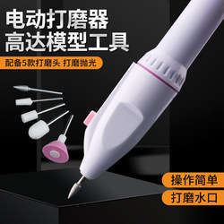 Mini Electric Grinder, Small Grinder, DIY Handmade Material Polishing, Gundam Model Tool Set