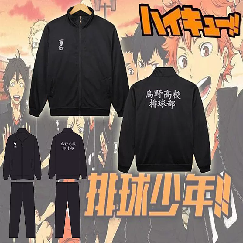 乌野高校排球少年拉链卫衣裤子haikyuu Hoodie Pants