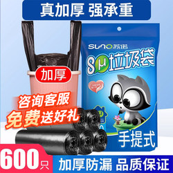 Sunuo Garbage Bags, Household, Portable, Thickened, Economical, 600 Pieces, Vest-Style, Storage, Medium and Large Size, Plastic Bags, Kitchen, Black