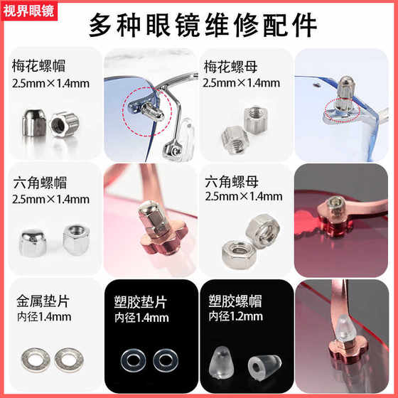 
Glasses plastic screw cap screws small accessories frame nut frame repair nut glasses frame repair