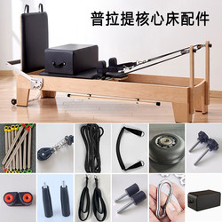 Pilates Large Equipment Core Bed Accessories Five-Piece Set Elevated Bed Hardware Accessories Spring Box Imported Pulleys