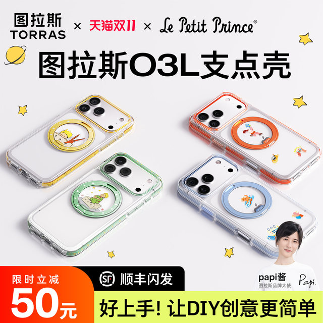 The Little Prince co-branded with Papi Sauce, the same model as Tulas O3Light, new fulcrum case, iPhone17ProMax mobile phone case, suitable for Apple 16pm stand 15p case 14Pro new 14 all-inclusive Q