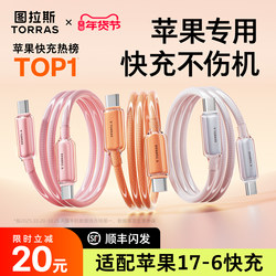 Turas Small Ice Line Charging Cable Is Suitable for Apple 17Promax Data Cable iPhone 16 Fast Charging Mobile Phone Car Charger 15 Dual Typec Interface 13 Device Tpc Genuine 14Tpyec Tablet iPad