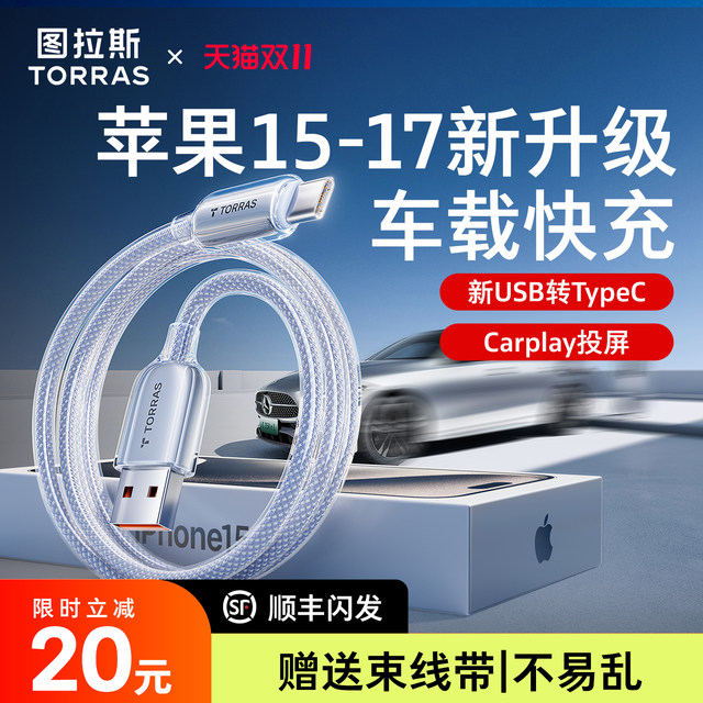 Tulas is suitable for Apple 17 car dedicated charging cable usb to typec data cable iPhone 16 fast charging carplay head dual mobile phone ProMax interface 13