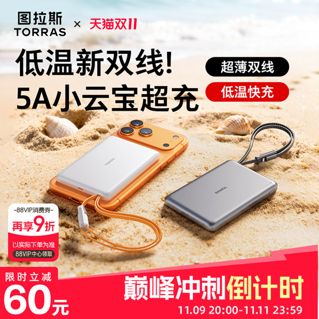 Turas comes with its own dual-line Xiaoyunbao 2025 new power bank 3C certified, suitable for use on airplanes, suitable for Apple 17 Xiaomi ultra-thin compact portable fast charging mobile power supply official national standard large capacity
