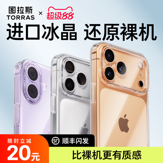 Tulas C1 new iPhone17 mobile phone case suitable for Apple 16ProMax transparent 15P new 14Pro case iPhoneAir protection 13pm set 14Plus12 series ip all-inclusive Air