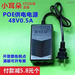 Genuine small ear POE power supply 48V0.5A
