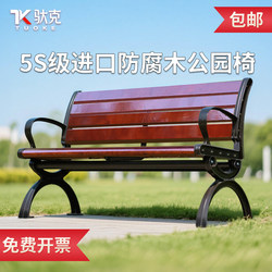 Park Bench, Outdoor Long Bench, Outdoor Bench, Courtyard Leisure Seat, Anti-Corrosion Solid Wood, Plastic Wood, Wrought Iron Backrest Bench