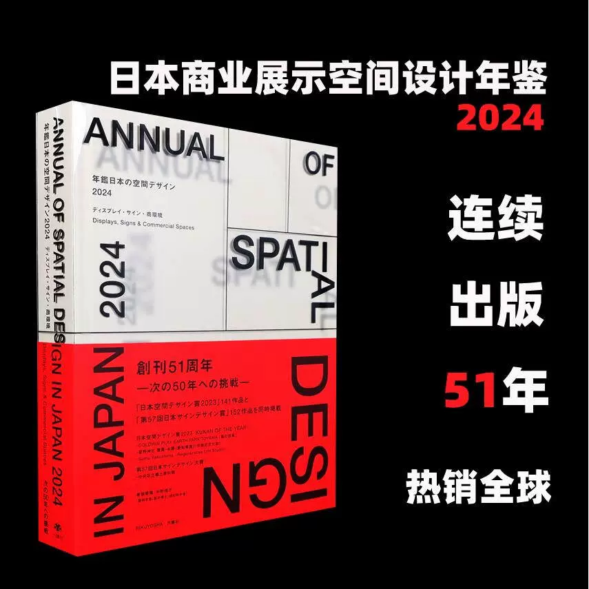 ANNUAL OF SPATIAL DESIGN IN JAPAN 2024