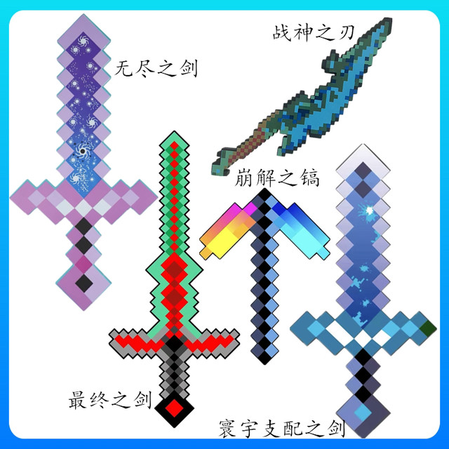 Minecraft Game peripheral toys God of War Blades Universe Sword Final ...