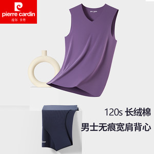 
Pierre Cardin underwear men's vest seamless wide-shoulder V-neck long-staple cotton slim-fit bottoming shirt sleeveless