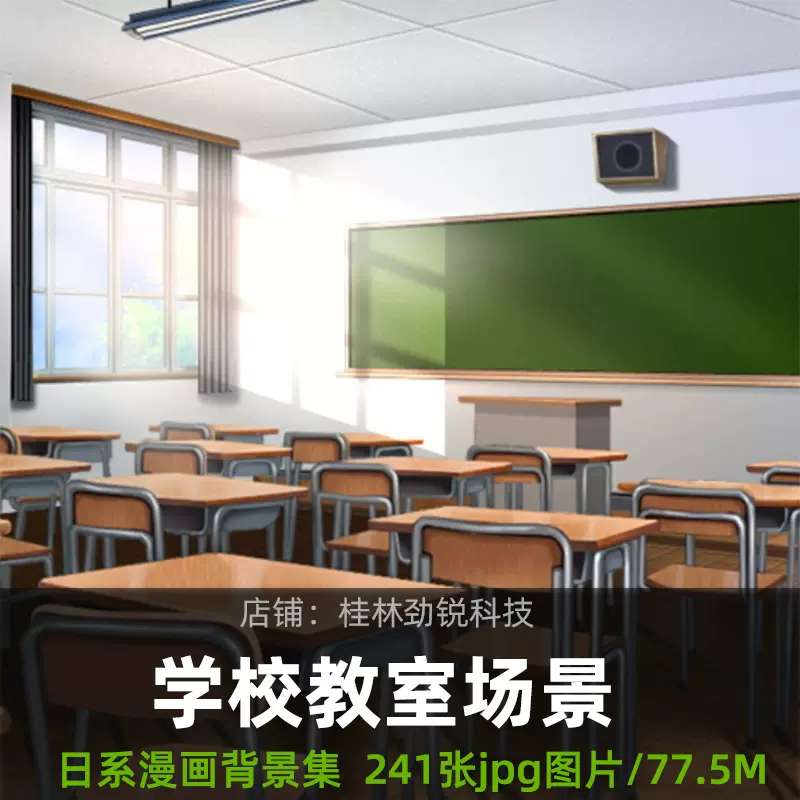 日系漫画 学校教室场景 背景集绘画插画手绘上色临摹参考素材