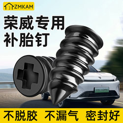 Suitable for Roewe Special Tire Repair Glue Nails, Vacuum Tire Quick Tire Repair Tool, Car and Electric Vehicle Tire Emergency Tire Repair Nails