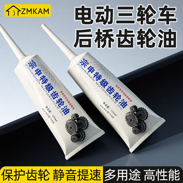 Electric tricycle rear axle gear oil gearbox differential lubricant motorcycle motor reverse gear antifreeze oil