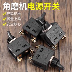 Angle Grinder Switch Rear-Mounted 100-Type Trimming Machine Polishing Machine Switch Grinder Cutting Machine Power Switch Accessories