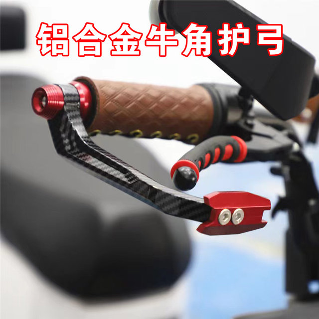 Electric rider handlebar guard, handbrake, handlebar blocking, protective pole, horn guard, bow guard, motorcycle universal hand guard