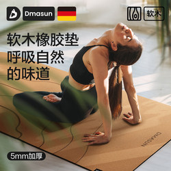 Dmasun Cork Yoga Mat, Thickened Natural Rubber, 25-Year New Model, Shock-Absorbing, Soundproof, Professional Non-Slip, Yujia Retro