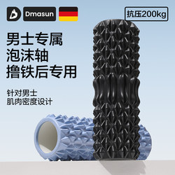 Roller Foam Roller for Men's Muscle Relaxation, Professional Massage Stick, Spiked Roller for Deep Leg Slimming, Back Massage Tool